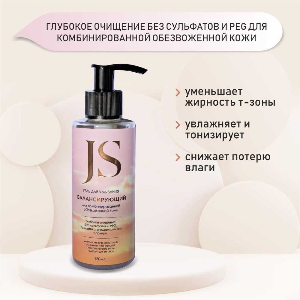 JURASSIC SPA Гель для умывания балансирующий для комбинированной ...