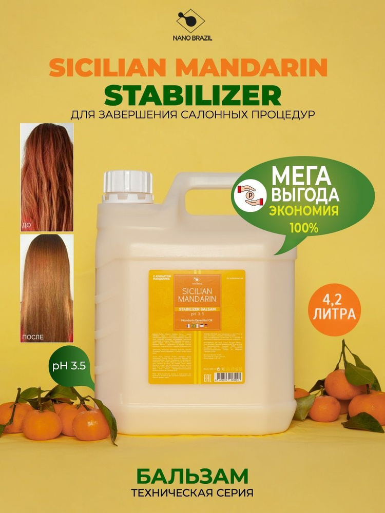 NANO BRAZIL Бальзам для волос, 4200 мл - купить с доставкой по выгодным ...