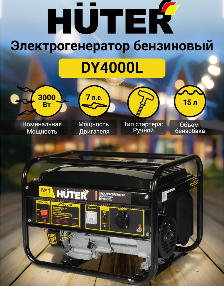 Электрогенератор DY4000L HUTER бензиновый с ручным стартером ...