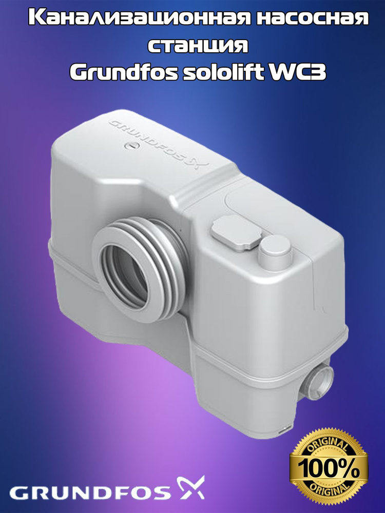 Канализационная установка grundfos sololift2 wc 3. Канализационная установка grundfos sololift2 wc 3