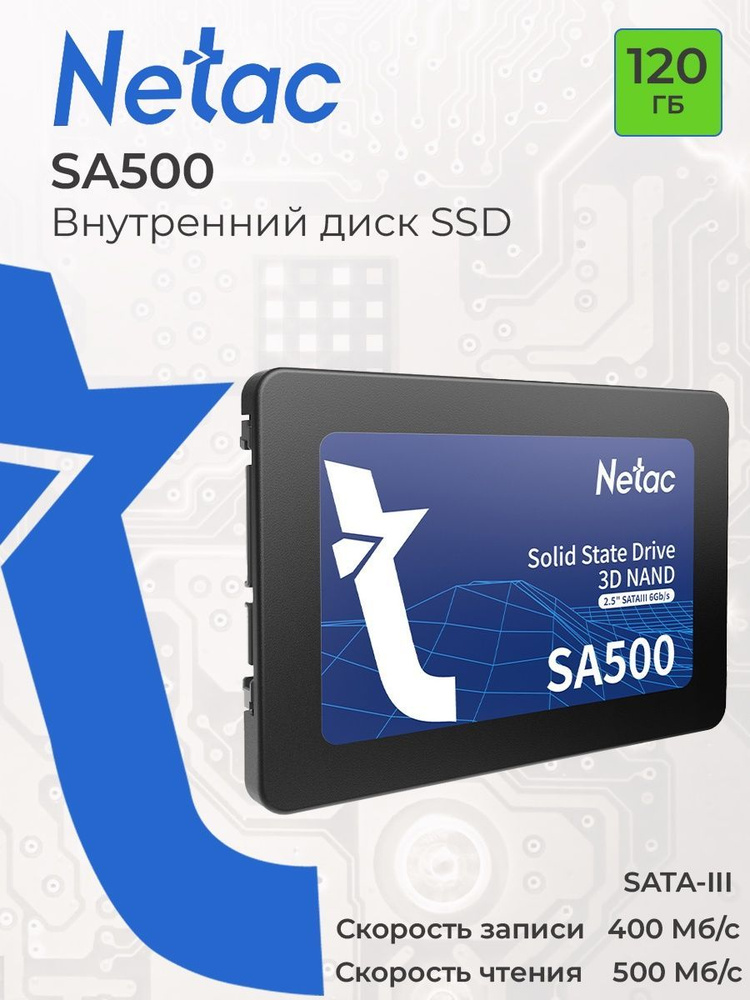 Netac 120 ГБ Внутренний SSD-диск SA500 (NT01SA500-120-S3X) #1