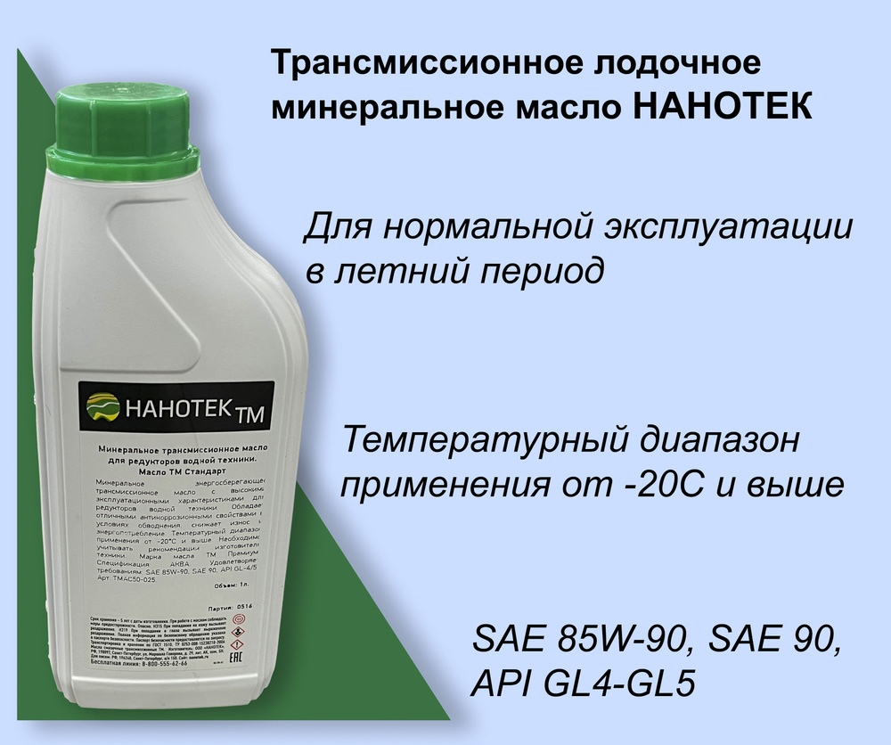 Масло редукторное минеральное Нанотек ТМ Аква Стандарт SAE 85W-90 1 л ...