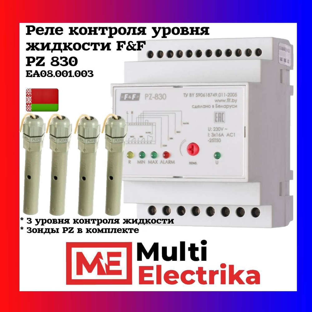 Реле контроля уровня жидкости F&F PZ-830 3NO/NC трехуровневый EA08.001. ...