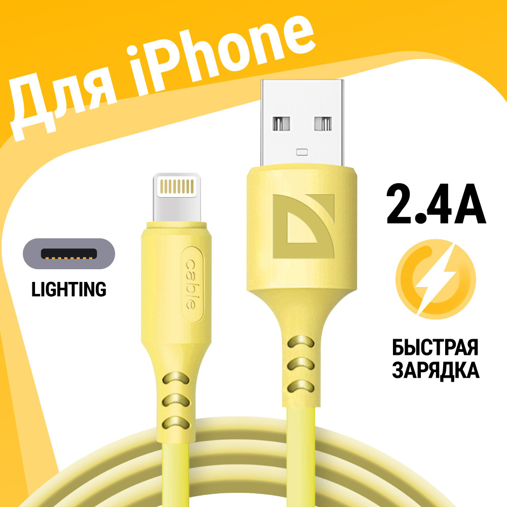 Defender Кабель для мобильных устройств USB 2.0 Type-A/Apple Lightning, 1  м, желтый