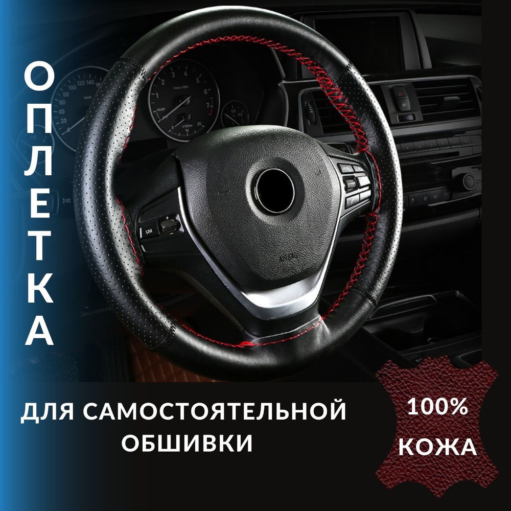 Оплетка на руль со шнуровкой купить в Москве чехол, цены в интернет магазине • Автосеть