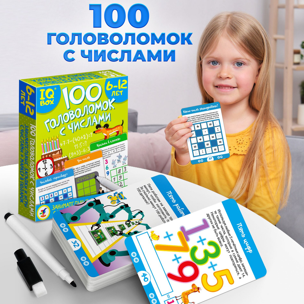 Развивающая игра Дрофа-Медиа IQ Box 100 Головоломок с числами - купить с  доставкой по выгодным ценам в интернет-магазине OZON (855706886)