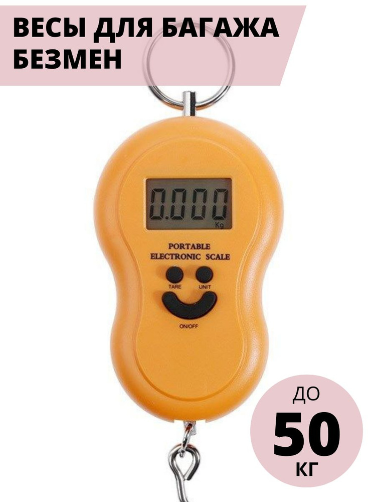 Электронные безмен до 50кг, весы подвесные карманные дорожные с крючком ...