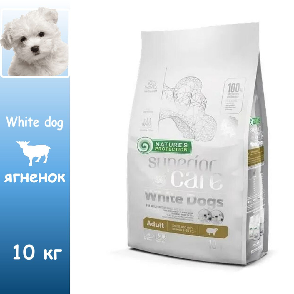 Nature's Protection SC White Dogs Lamb Adult Small and Mini Breeds сухой беззерновой корм для белых собак #1