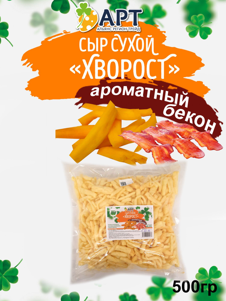 Сыр сухой хворост со вкусом Бекона 500гр #1