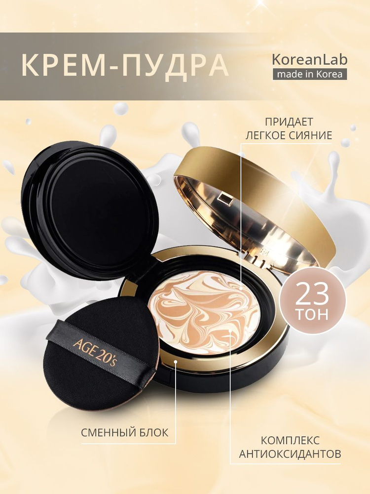 AGE 20's Кушон для лица, Тональная основа для лица Signature Essence Cover Pact Moisture/23 тон  #1