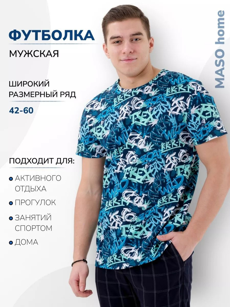 Футболка MASO home #1