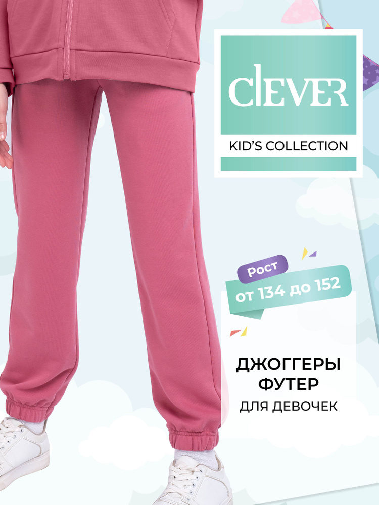 Брюки спортивные CLEVER WEAR Футер #1