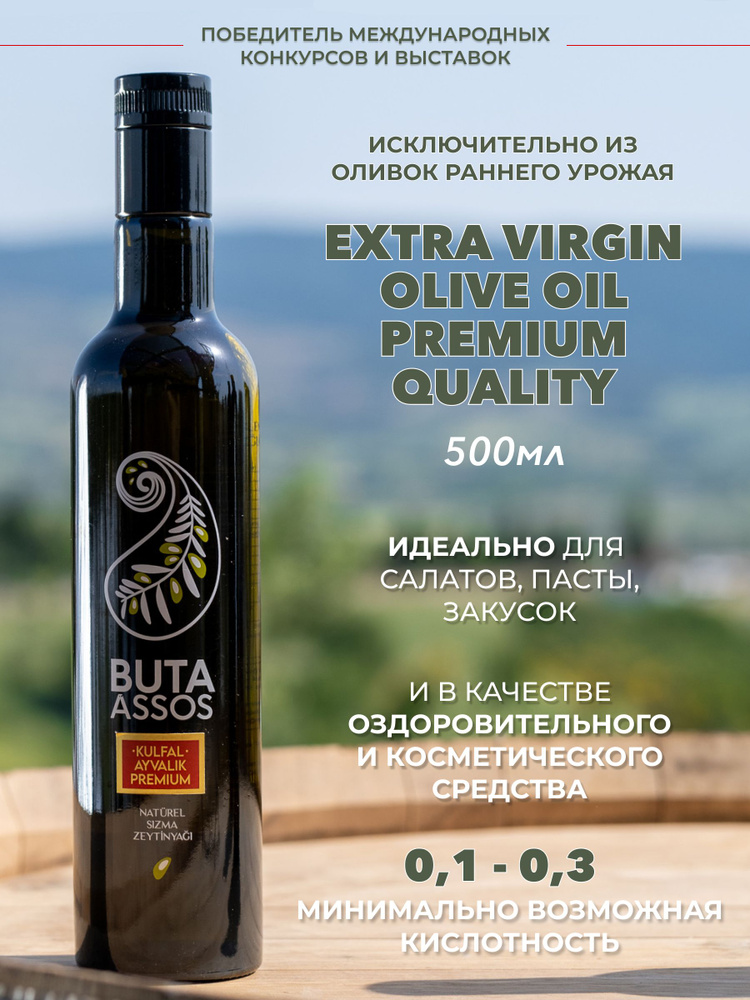 Масло оливковое нерафинированное высшего качества (Extra virgin olive oil) PREMIUM торговой марки BUTA #1