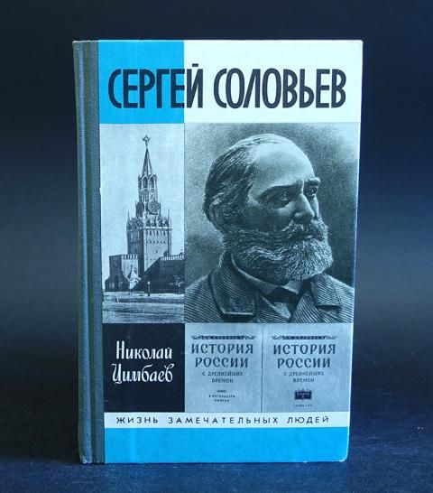 Сергей Соловьев #1