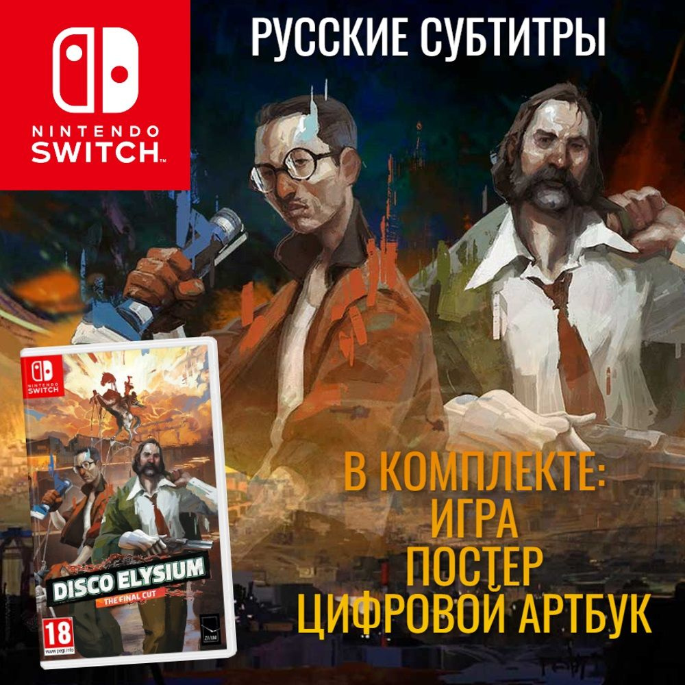 Игра Disco Elysium - The Final Cut (Nintendo Switch, Русские субтитры)  купить по низкой цене с доставкой в интернет-магазине OZON (826876749)