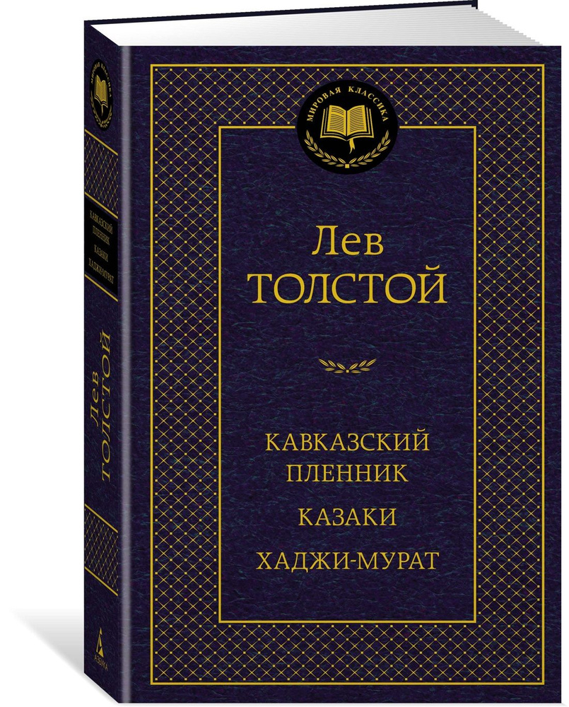 Кавказский пленник (рассказ) — Википедия