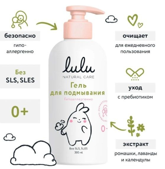 Гель для душа детский Lulu Для подмывания (300мл) - купить с доставкой ...