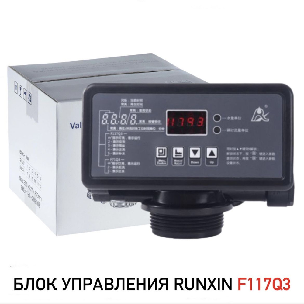 Блок управления RUNXIN F117Q3 (умягчение 3/4") #1