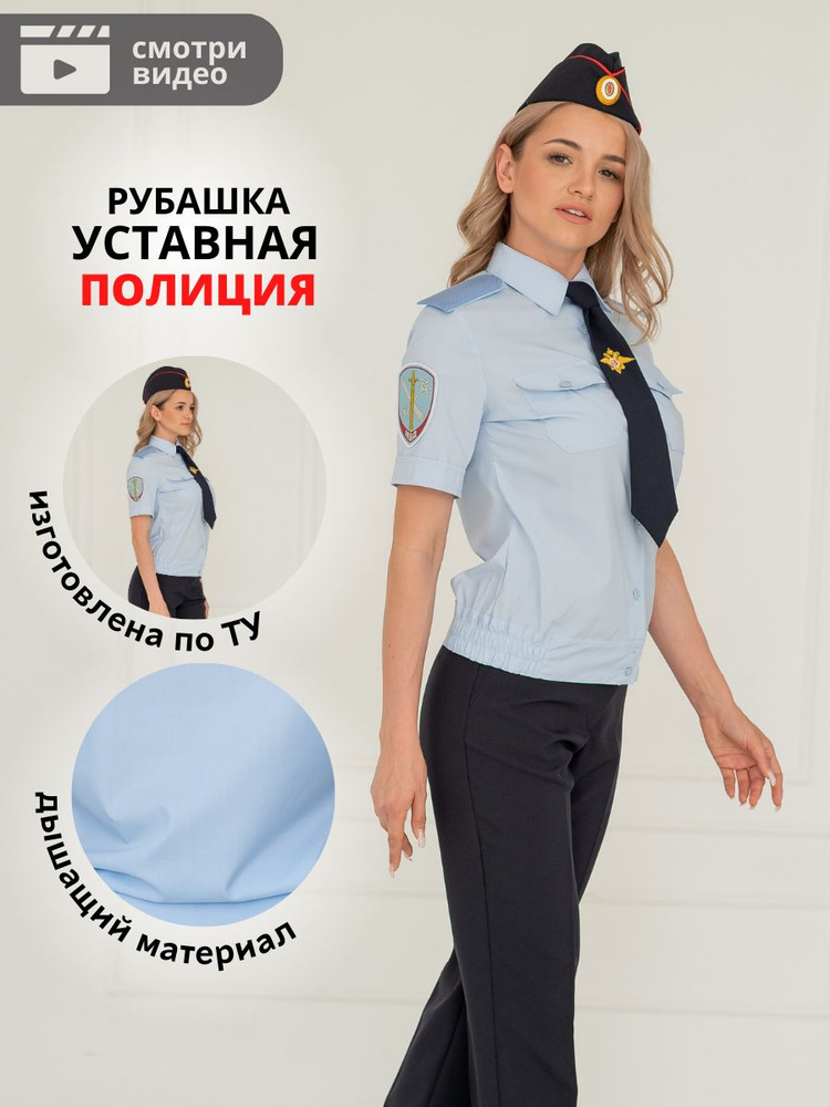 Рубашка уставная МВД полиция #1