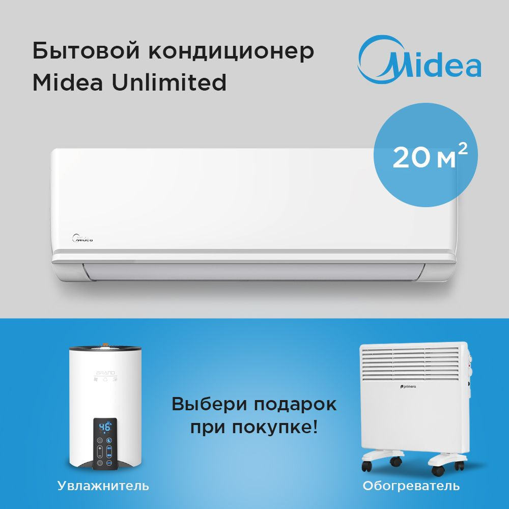 Настенная сплит-система Midea Unlimited MSAG2-07HRN1-I/MSAG2-07HRN1-O, для  помещений до 20 кв.м.(набор с подарком на выбор) - купить по доступным  ценам в интернет-магазине OZON (858917274)