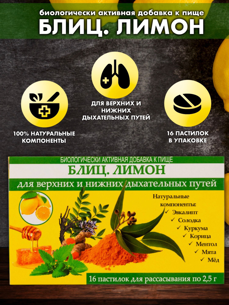 Леденцы от кашля и боли в горле со вкусом лимона, пастилки для рассасывания №16 #1