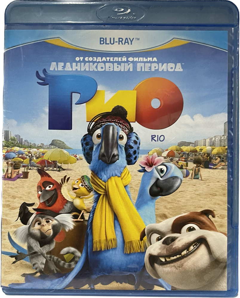 Рио (Диск Blu-Ray лицензия) - купить с доставкой по выгодным ценам в  интернет-магазине OZON (1026357701)