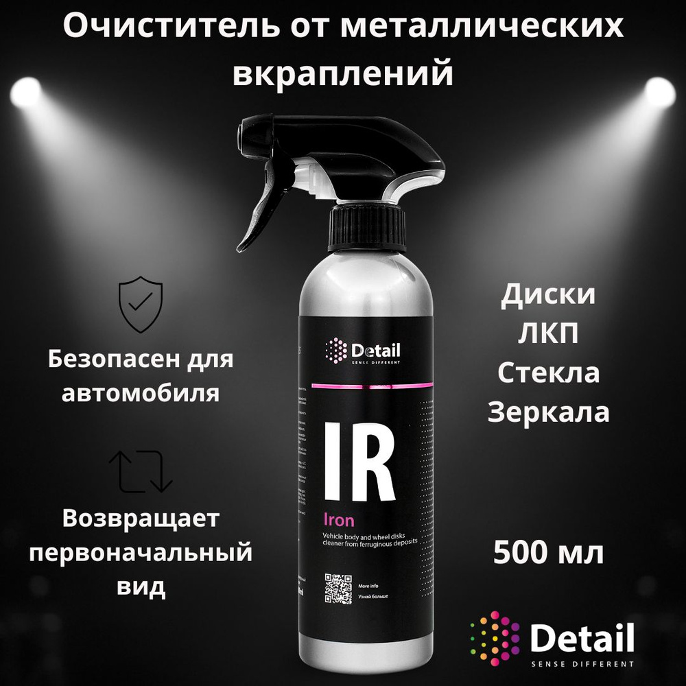 Detail Очиститель дисков и кузова IR Iron 0,5 л Детейл Средство от  металлических вкраплений для автомобиля