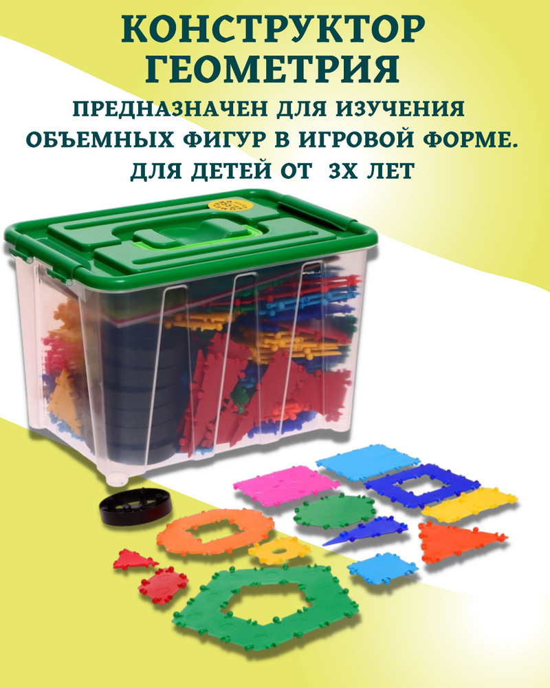 Детский конструктор Тико Геометрия . Развивающий конструктор для мальчиков  , и девочек . 6 колёс . Глазки , носики . Плюс методическое пособие . В  подарок детям . - купить с доставкой по выгодным ценам в интернет-магазине  OZON (847039315)