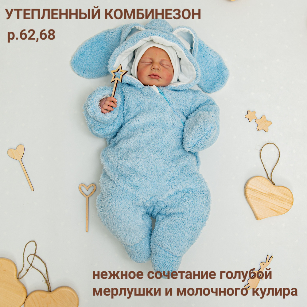 Комбинезон утепленный Vitara-Kids Малышам #1