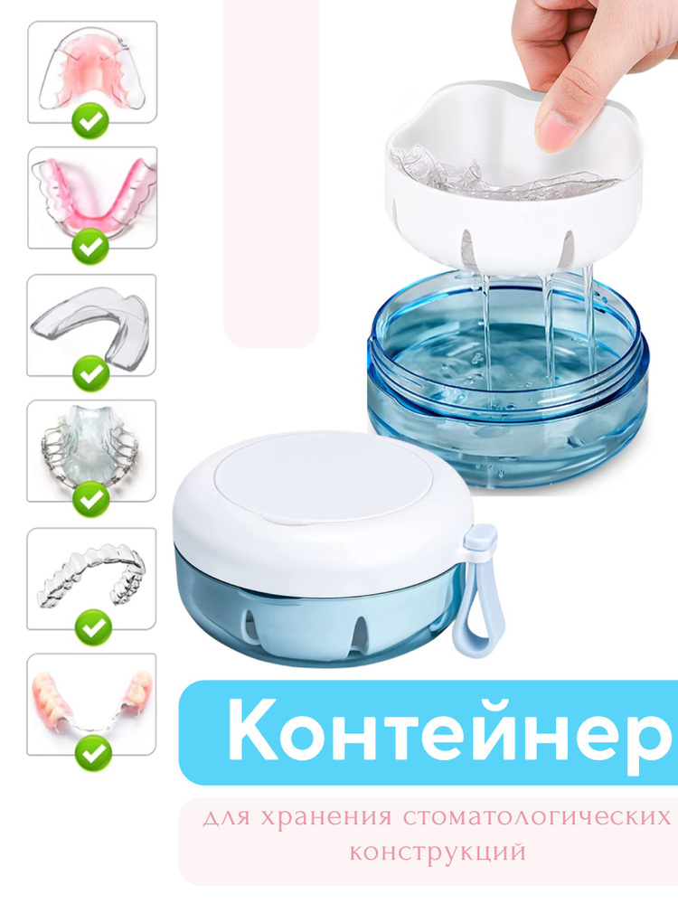 SP sauce / Контейнер стоматологический, футляр для ортодонтических ...