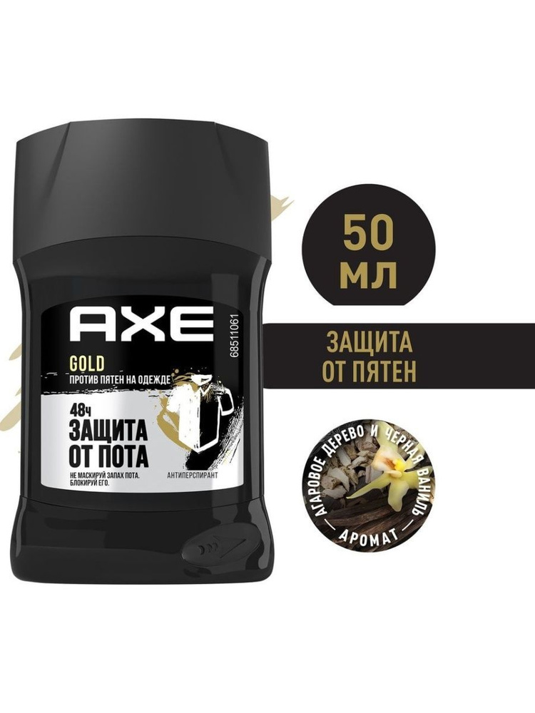 Дезодорант-антиперспирант AXE Signature Gold 50мл #1