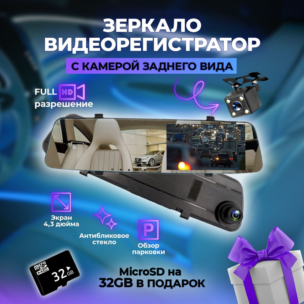 Автомобильный видеорегистратор зеркало Full HD1080 с ЖК экраном 2 камеры  передняя и задняя