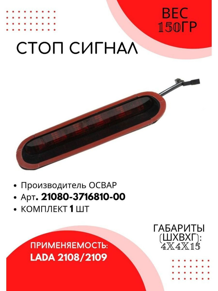 Стоп-сигнал на автомобиль ОСВАР купить по выгодной цене в интернет ...