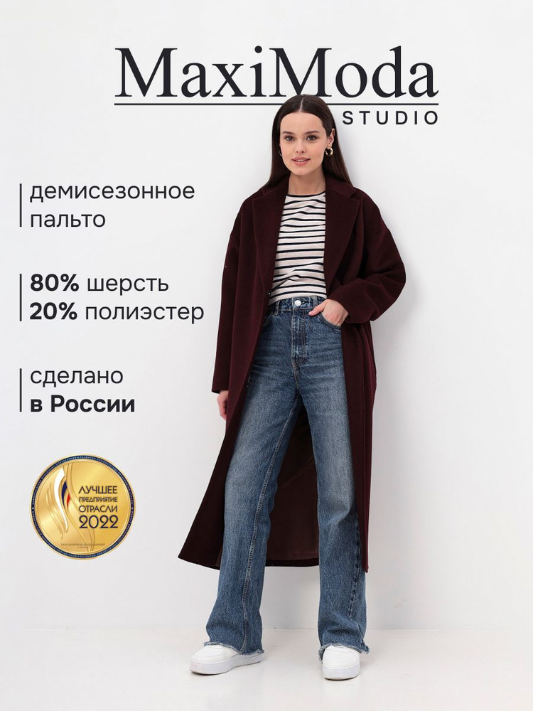 Пальто MAXIMODA STUDIO #1