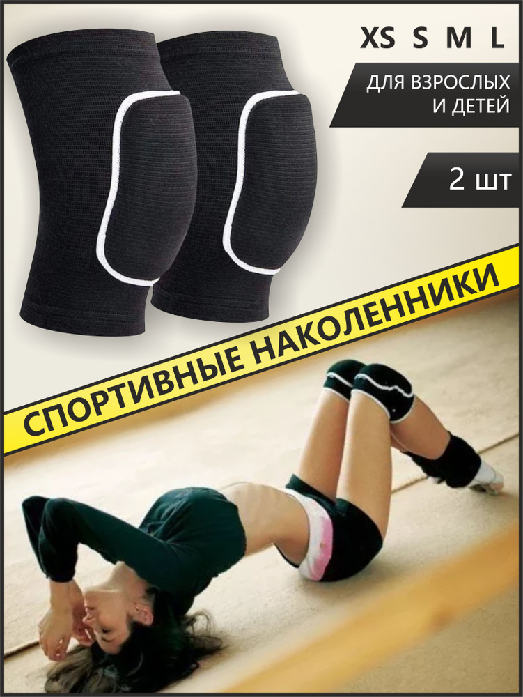 SELPI Наколенники для танцев, размер: XS - купить с доставкой по ...
