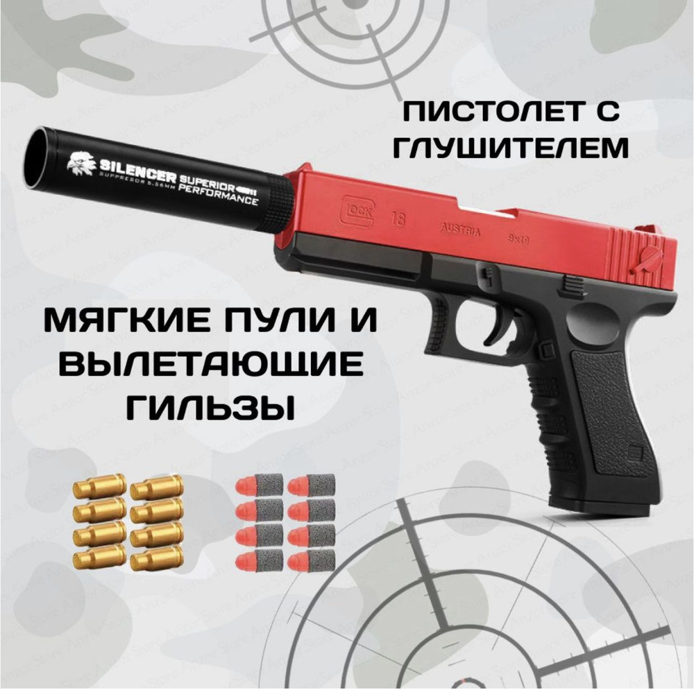 Игрушечный пистолет детский с выбросом гильз красного цвета - купить с ...