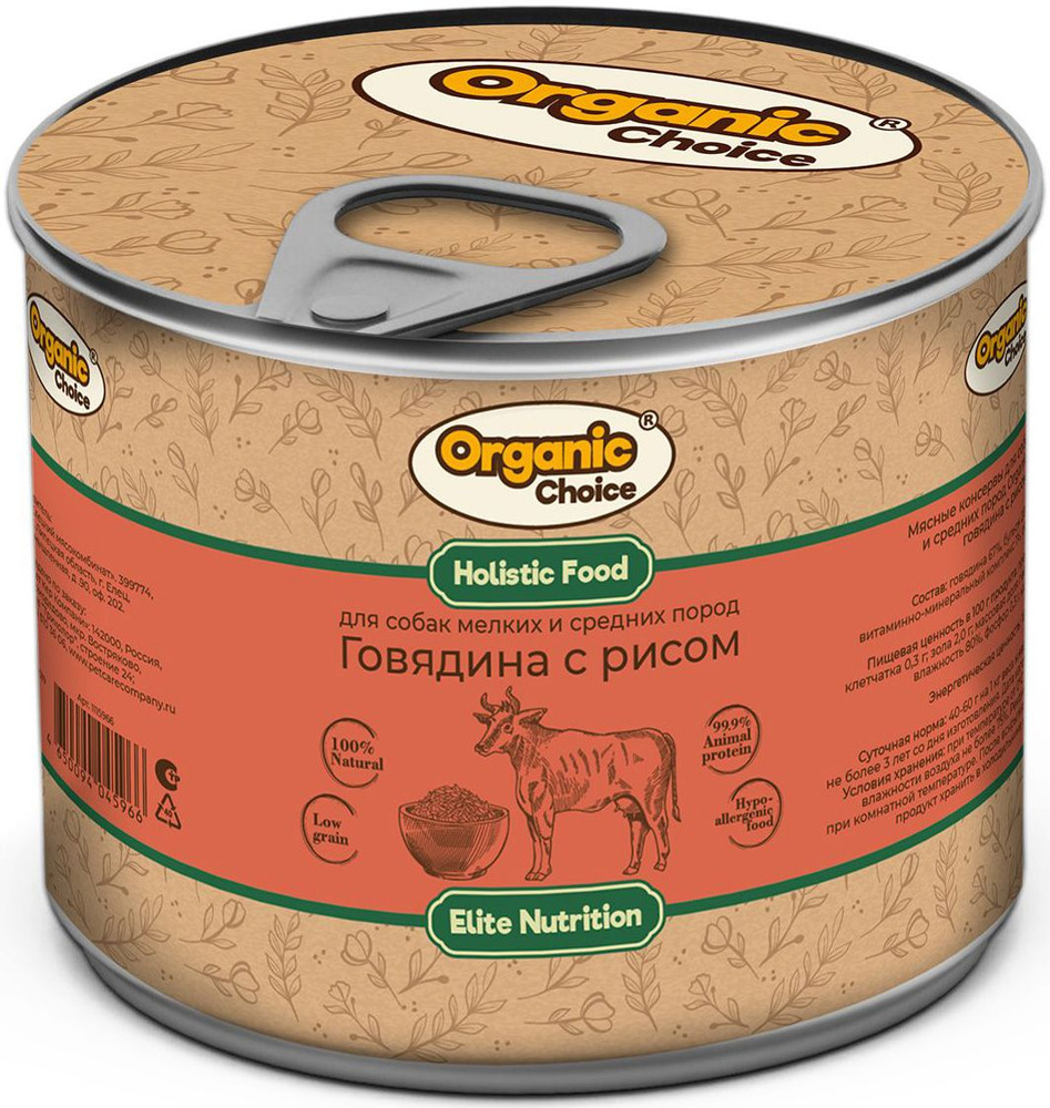 Корм Organic Choice Low Grain (консерв.) для малых и средних пород собак, низкозерновой, говядина с рисом, #1