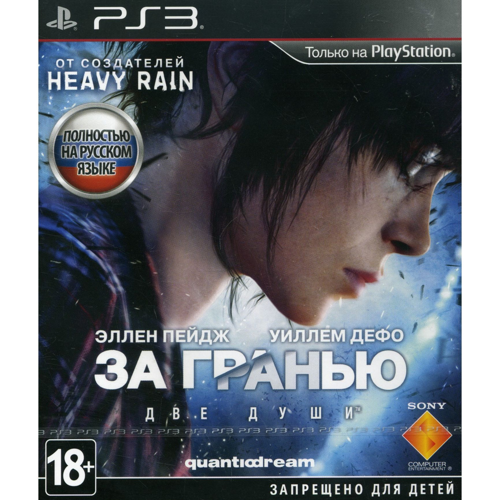 Игра Игра За Гранью : Две души PS3 (PlayStation 3, Русская версия)