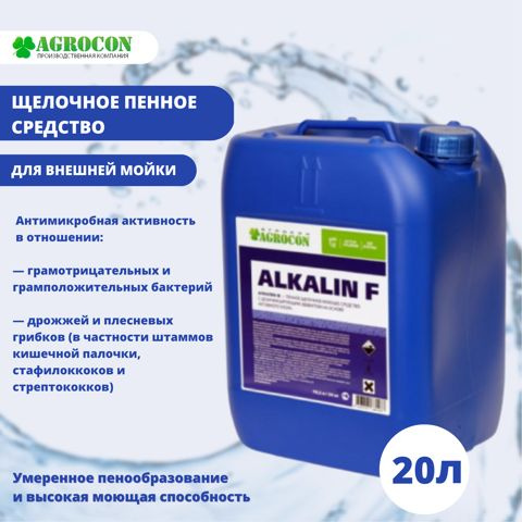 Щелочное пенное средство для внешней мойки ALKALIN F #1