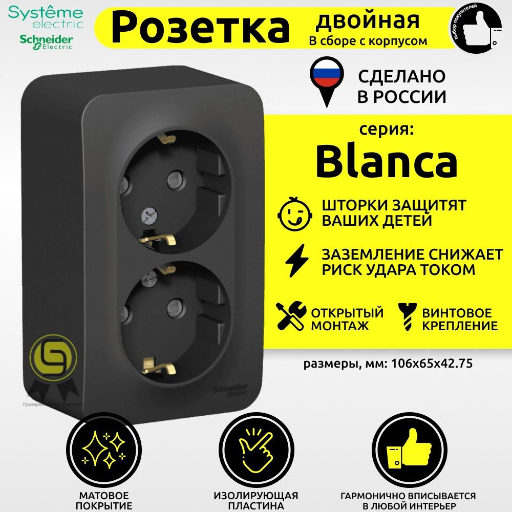 Розетка Blanca 1шт 16А 250В с заземлением со шторками двойная Schneider Electric/Systeme Electric изолирующая #1