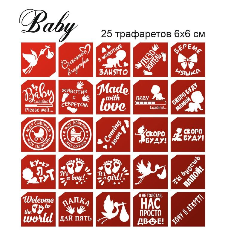 Трафареты для тату, Baby #1