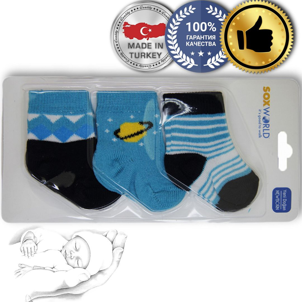 Комплект носков Olay Socks Здоровый малыш, 3 пары #1