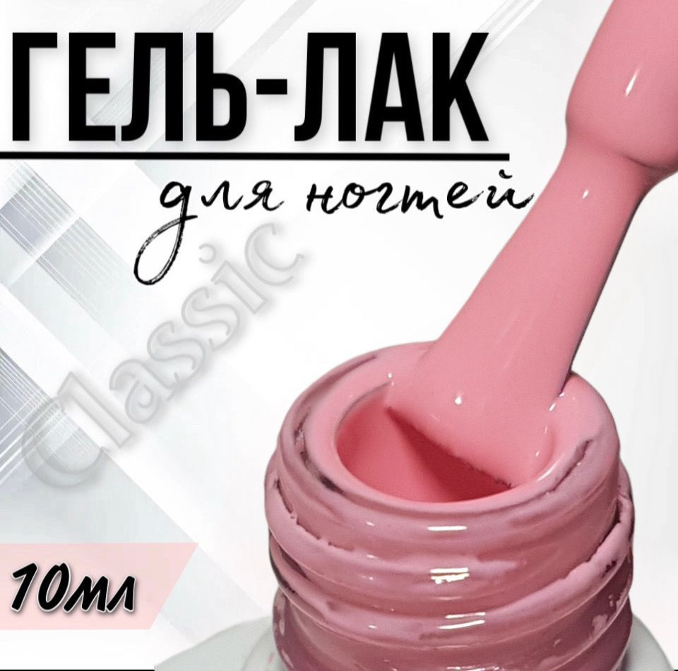 Гель лак для ногтей FOR YOU Classic №042 "Персиковое настроение", 10мл.  #1