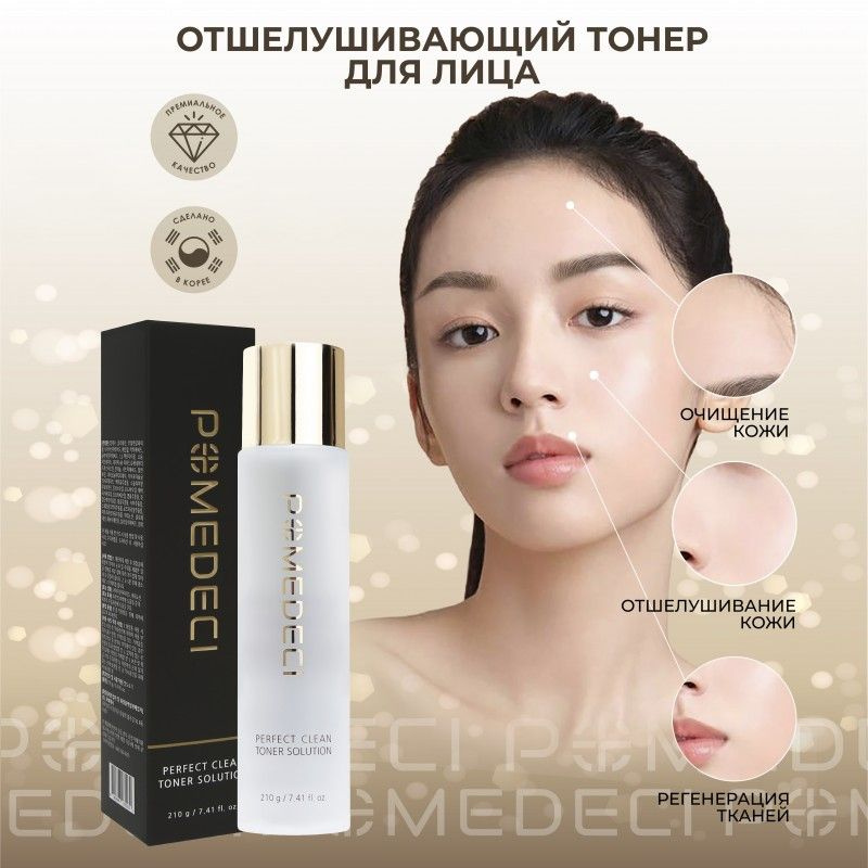POMEDECI Тонер для лица АНА PERFECT CLEAN TONER SOLUTION - купить с ...