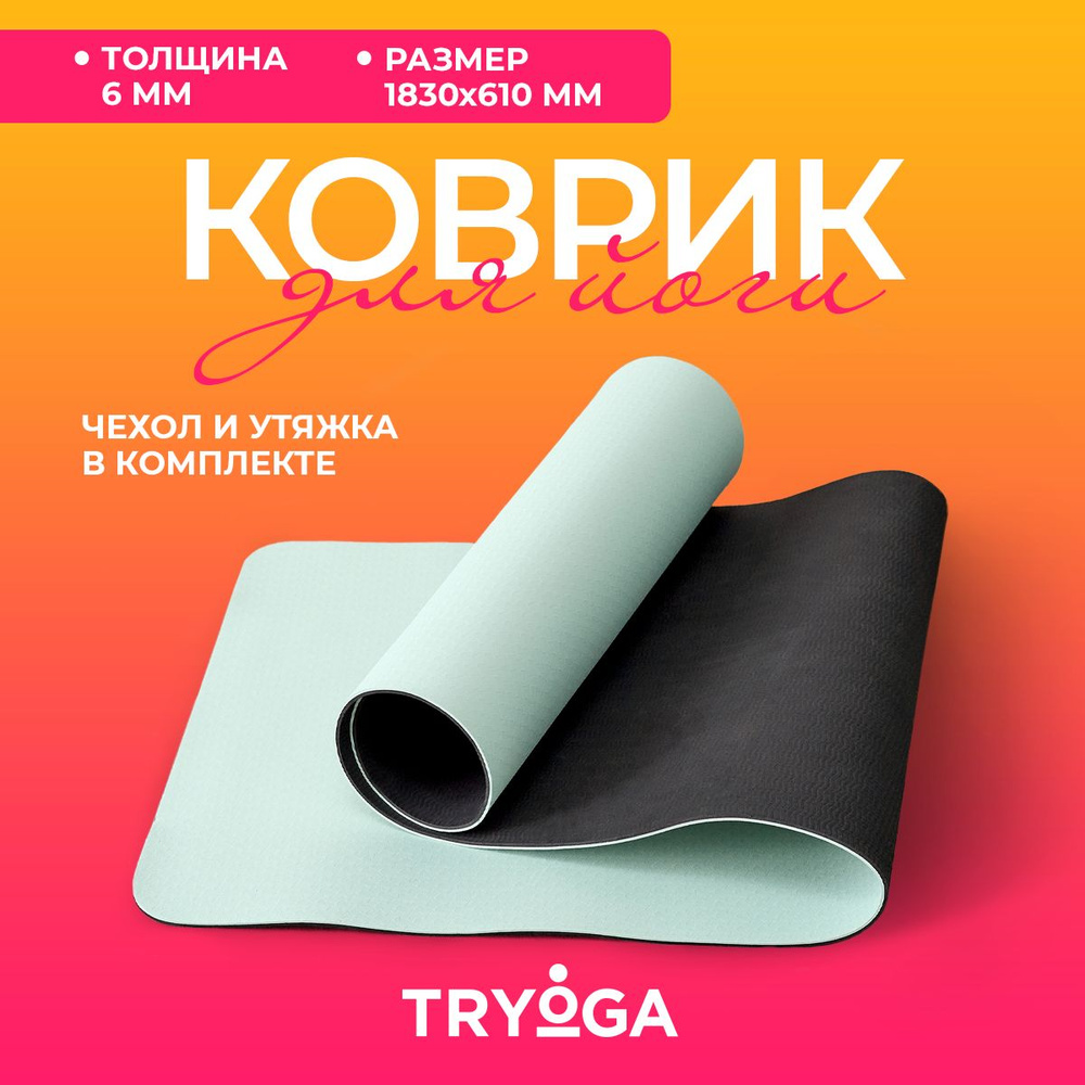 Коврик для йоги и фитнеса, спорта, нескользящий, спортивный, для ...