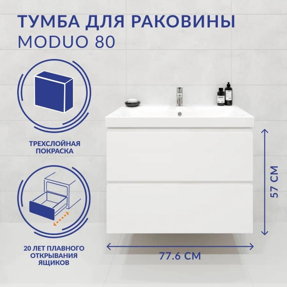 Тумба под раковину подвесная Cersanit MODUO 80 для MODUO 80 белый ...
