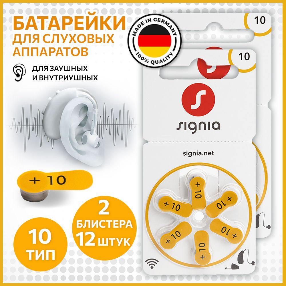 Signia Батарейка PR70 (ZA10, V10, DA230), Воздушно-цинковый тип, 1,4 В ...