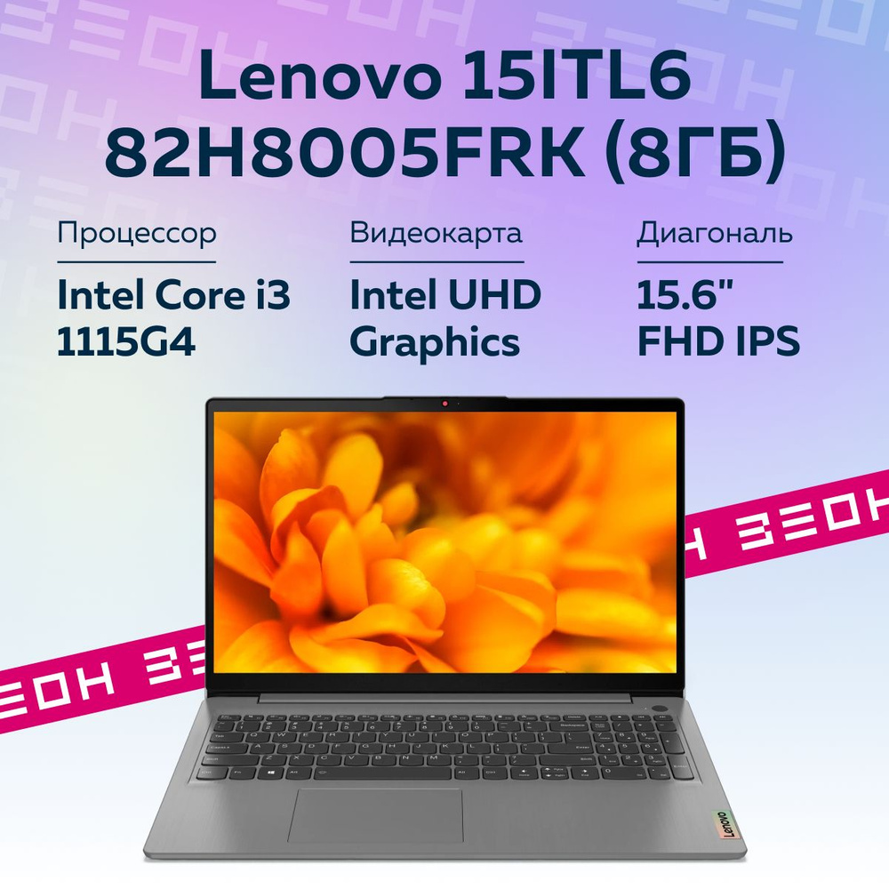 Ноутбук Lenovo IdeaPad 3 15ITL6, серый купить по низкой цене: отзывы, фото,  характеристики в интернет-магазине Ozon (828173100)