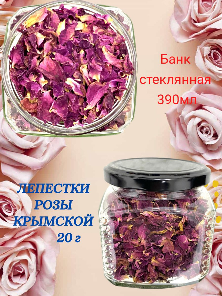 Лепестки розы крымской 20 г. ,50 г. или 100 г. - купить с доставкой по ...