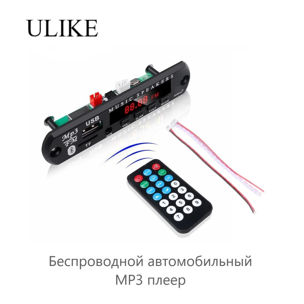 Автомобильный Mp3 декодер ULIKE Bluetooth 5,0 / DC 5-12V - купить с  доставкой по выгодным ценам в интернет-магазине OZON (881720513)